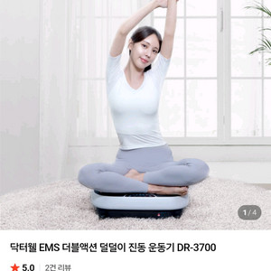 닥터웰 더블액션 ems 진동 덜덜이 운동 전기 마사지 기능 같이 사용가능
