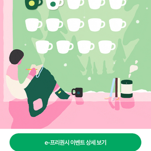 스타벅스 2025 겨울 프리퀀시 미션4+일반1 총5장 일괄