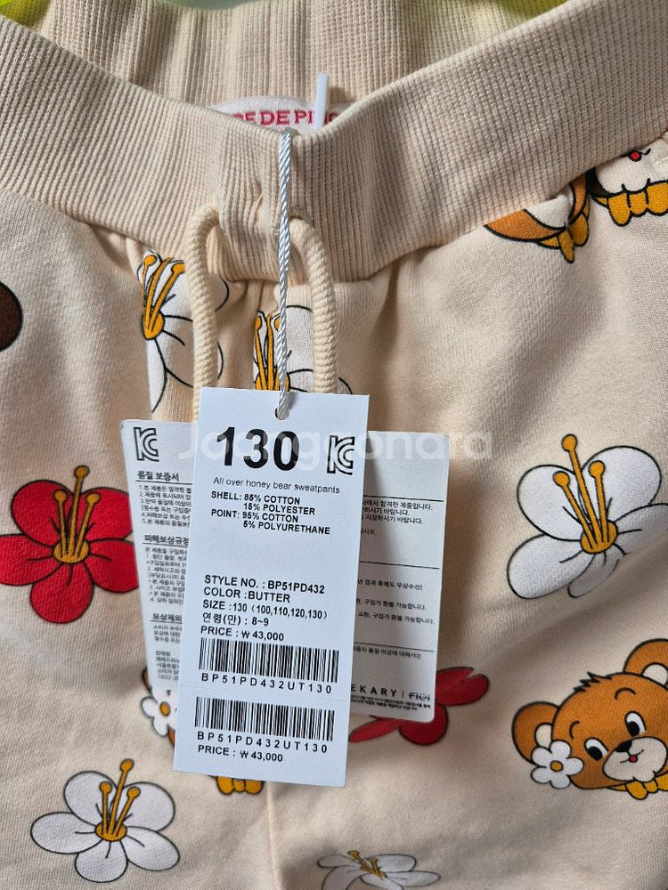 베베드피노 허니베어 상하 셋업 130--5