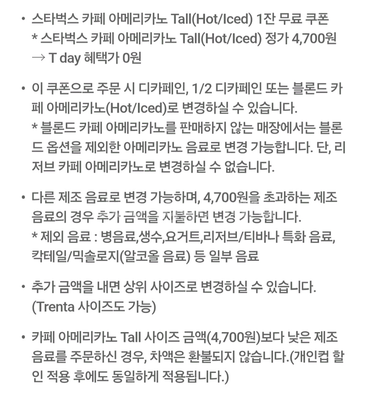 스타벅스 아메리카노 (타메뉴 변경가능)--1