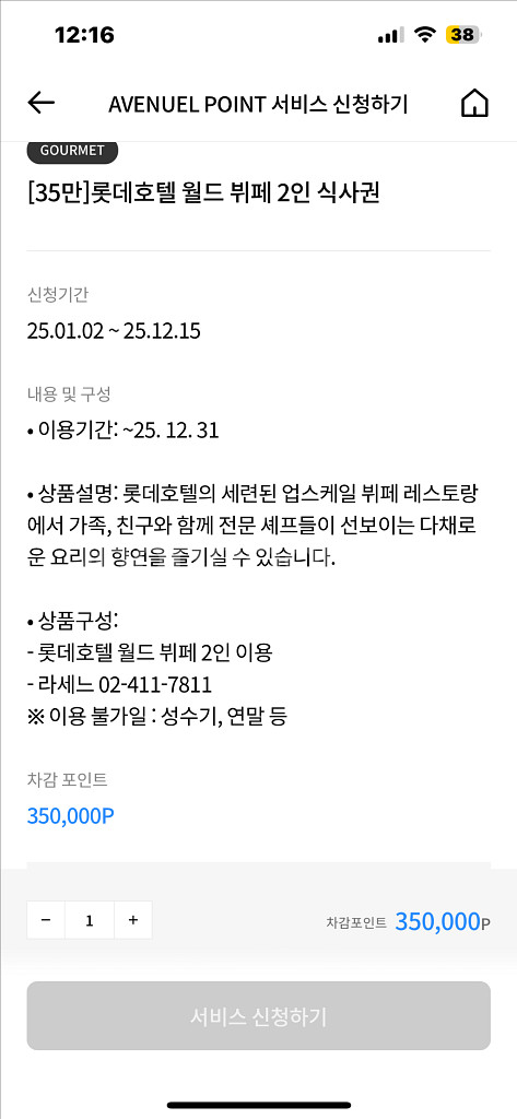 롯데호텔 라세느 뷔페 2인 식사권--0