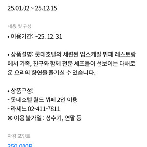 롯데호텔 라세느 뷔페 2인 식사권