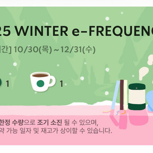 스타벅스 프리퀀시 일반