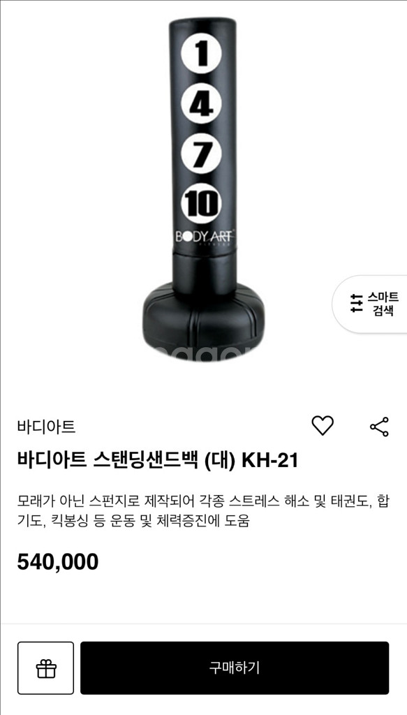 바디아트 스탠딩 샌드백(대) 거의 새제품--0