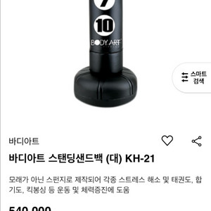 바디아트 스탠딩 샌드백(대) 거의 새제품