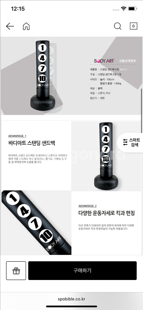 바디아트 스탠딩 샌드백(대) 거의 새제품--1