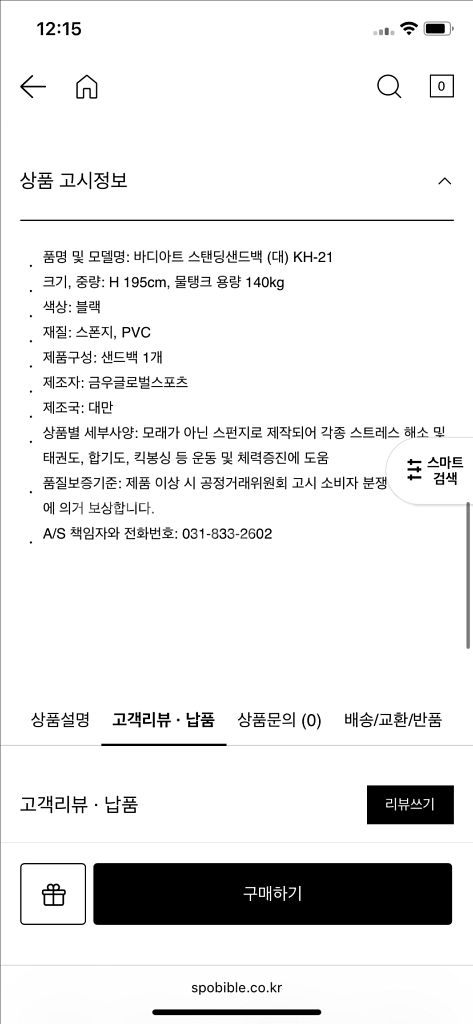 바디아트 스탠딩 샌드백(대) 거의 새제품--3