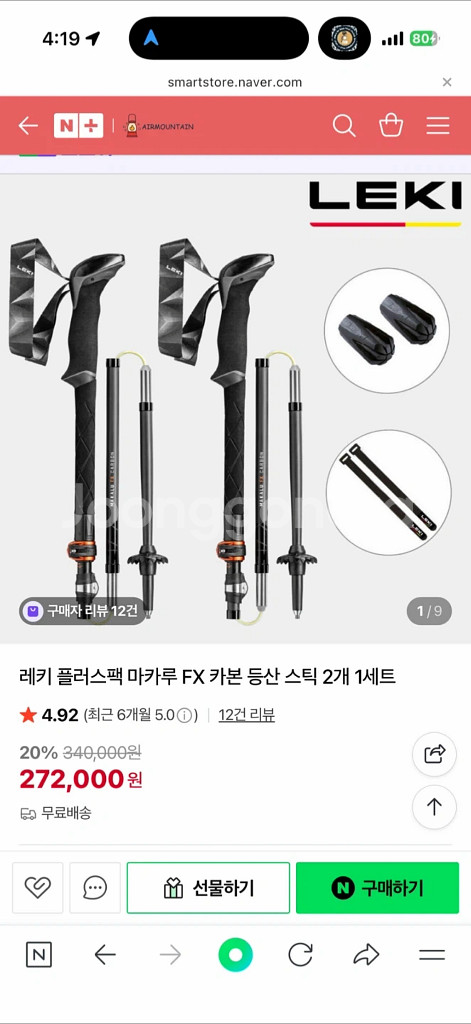 레키 마카루 FX 카본 등산스틱--0