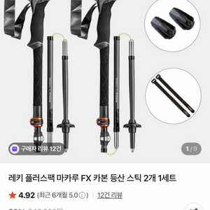 레키 마카루 FX 카본 등산스틱