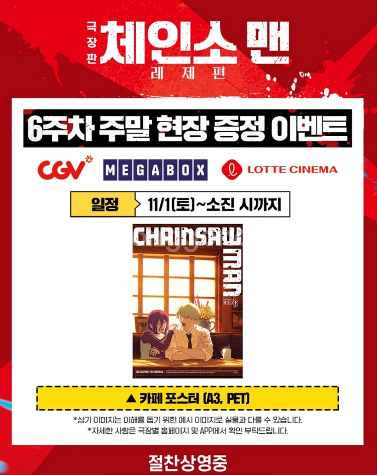 체인소맨 레제편 6주차 A3 카페 포스터--0