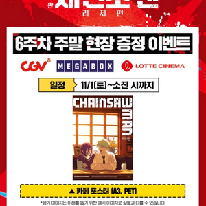 체인소맨 레제편 6주차 A3 카페 포스터