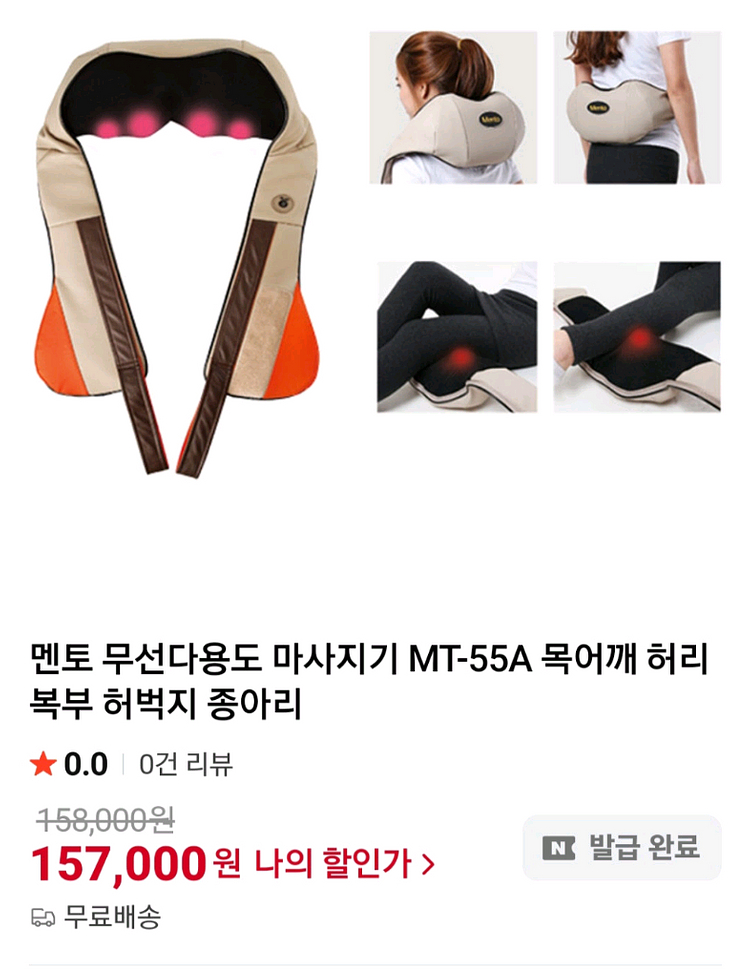 멘토 무선 목 마사지기 MT-55A--2