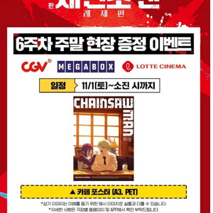 체인소맨 6주차 5주차 레제 덴지 포스터