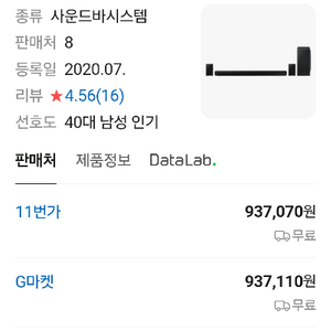 삼성 사운드바 HW-Q950T 반값 판매