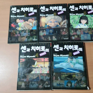 센과치히로의 행방불명 1~5 완 소장용