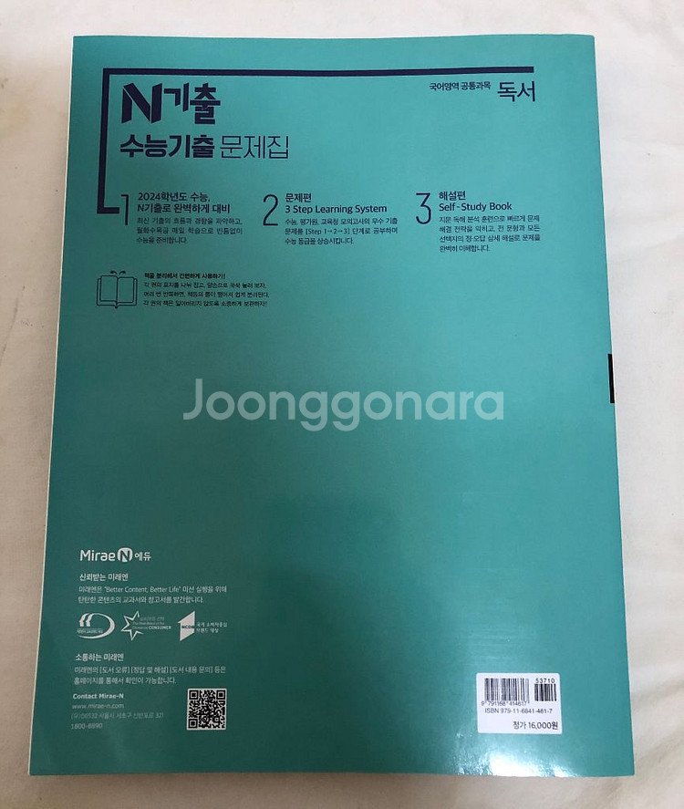 수능 기출 문제집 N제 - 언어와매체(언매), 독서--1