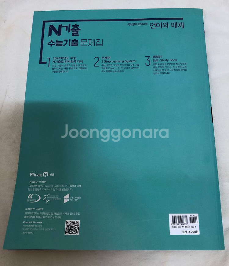 수능 기출 문제집 N제 - 언어와매체(언매), 독서--3