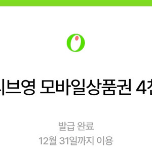 올리브영 모바일상품권 4천원권