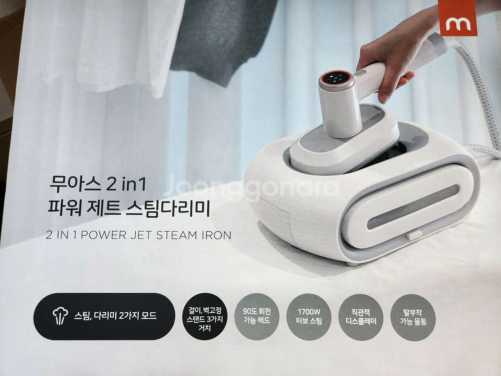 무아스 2in1 파워 제트 스팀다리미--0