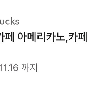 스타벅스 별쿠폰 (3800원, 8별)