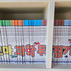 꼬마과학뒤집기 전집 59권 세트 새책급