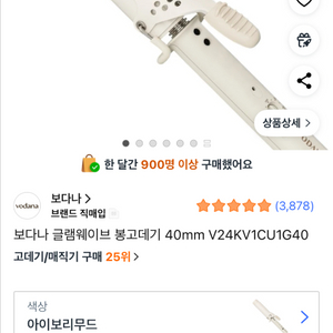 [택포/새상품]보다나 글램웨이브 봉고데기 40mm