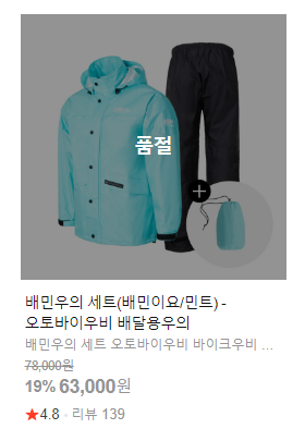 배달의민족 우의 세트 XL--1