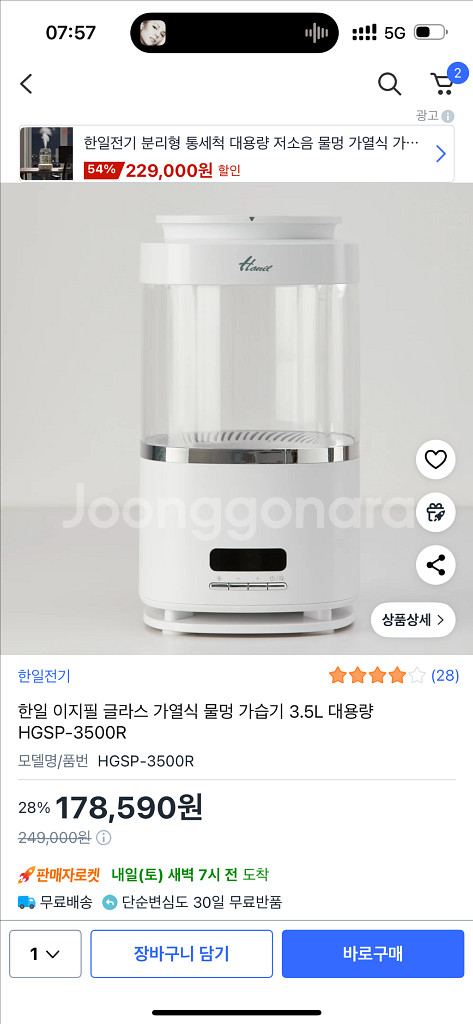 한일 가열식 가습기--2