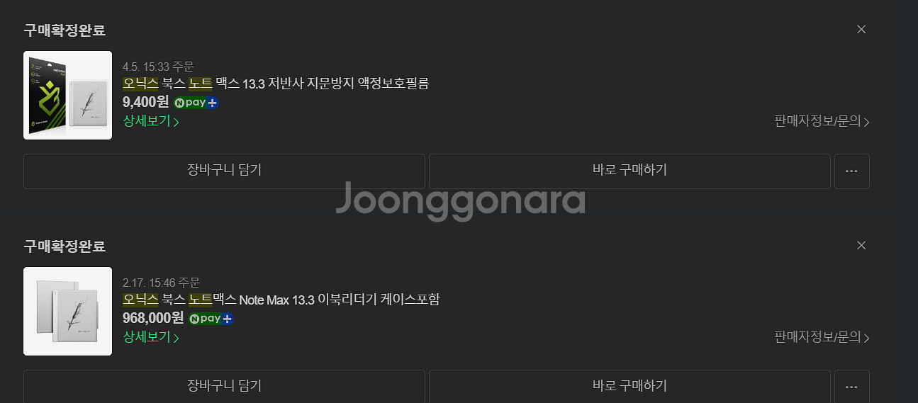 오닉스 북스 노트맥스 (13.3인치) 이북리더기 판매합니다!--4