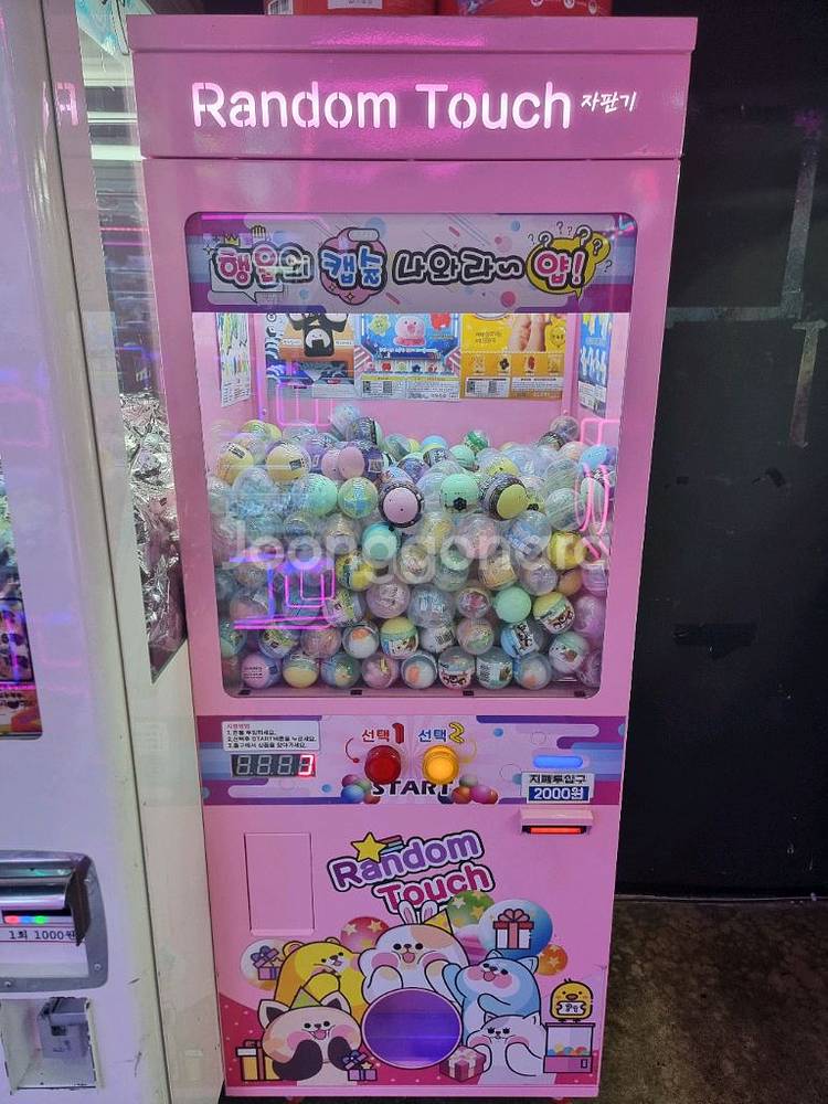 랜덤캡슐뽑기 자판기--0