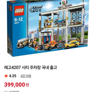 레고 4207 시티 주차장 판매