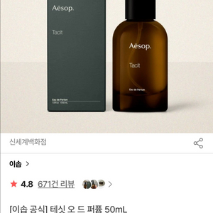 이솝 테싯 50ml 국문라벨 미사용