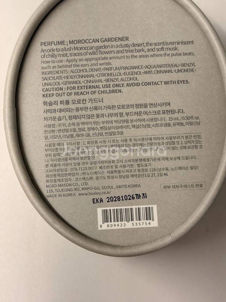 헉슬리 모로칸 가드너 15ml 미개봉 새상품--1