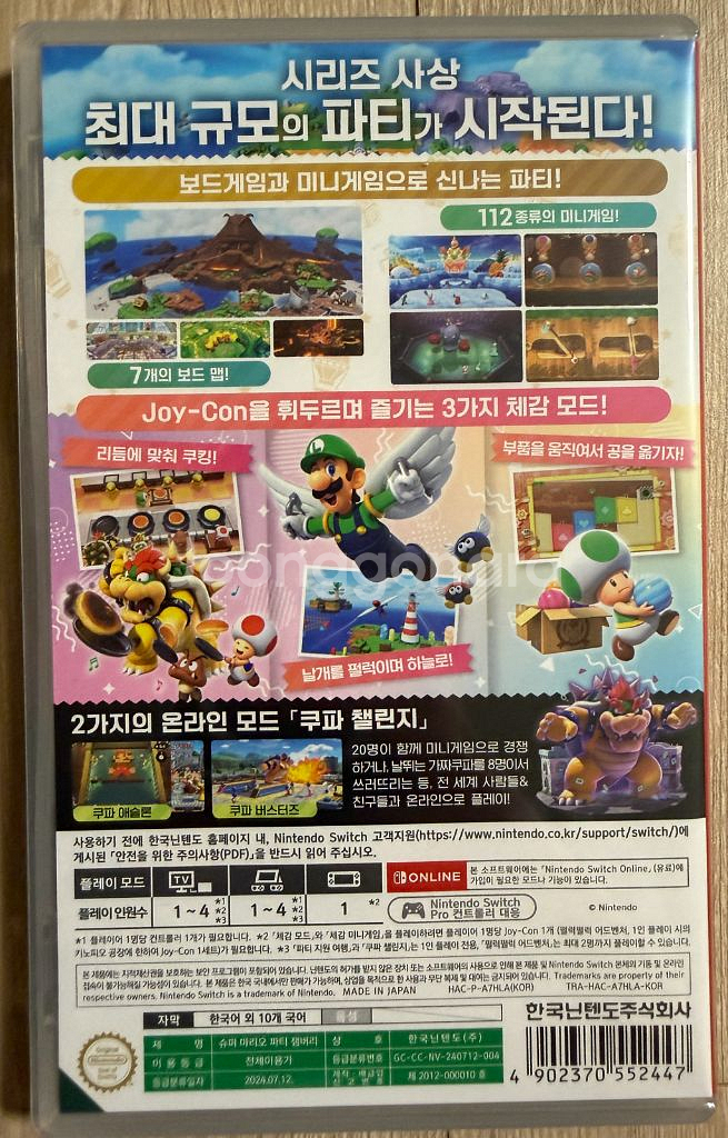 (미개봉) 닌텐도 스위치 슈퍼마리오파티 잼버리 팝니다--1