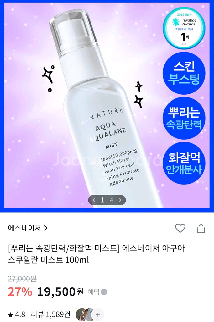 에스네이처 아쿠아 스쿠알란 미스트 100ml--0