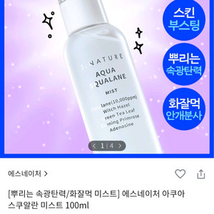 에스네이처 아쿠아 스쿠알란 미스트 100ml