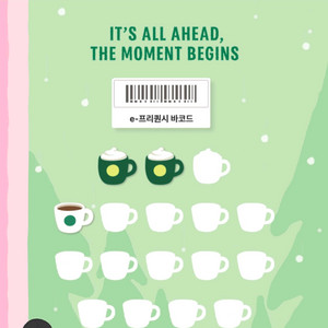 스타벅스 프리퀀시 미션2 일반1 8000원