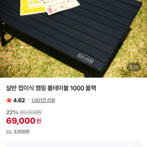 살반 롤 테이블 1000 팝니다.