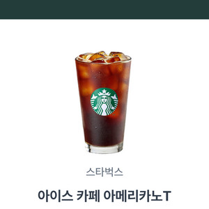 스타벅스 아이스 카페 아메리카노T 5장 일괄
