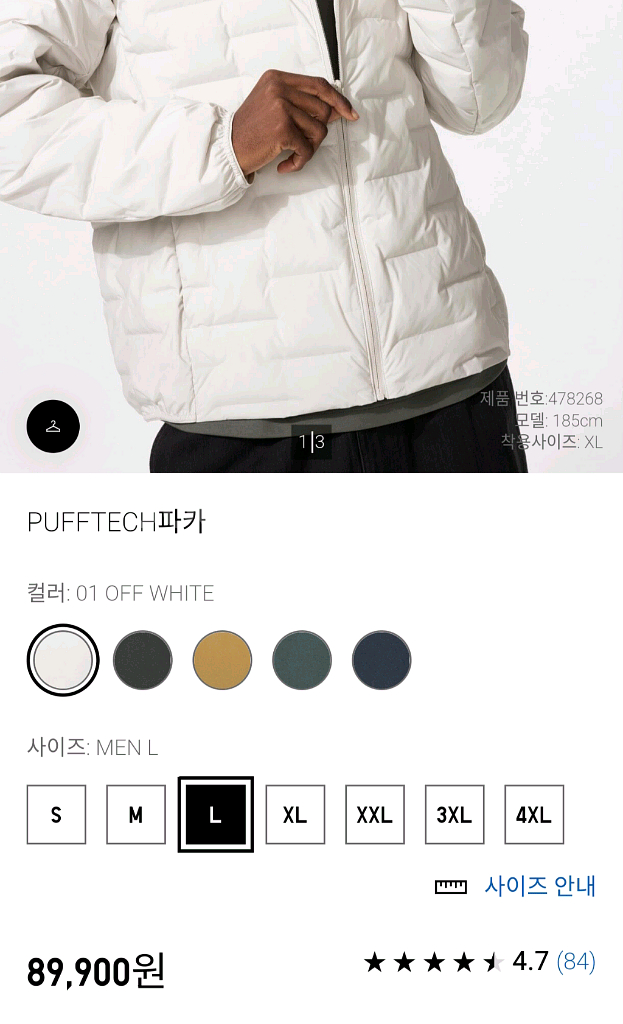 유니클로 퍼프테크 파카 오프 화이트 경량 패딩--1