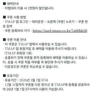 티맵 대리 1만 할인쿠폰