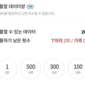 SKT 데이터 판매 (2기가 2,000원)