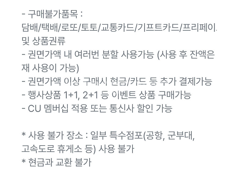 CU 모바일 금액권 5천원 편의점 기프티콘 교환권--1