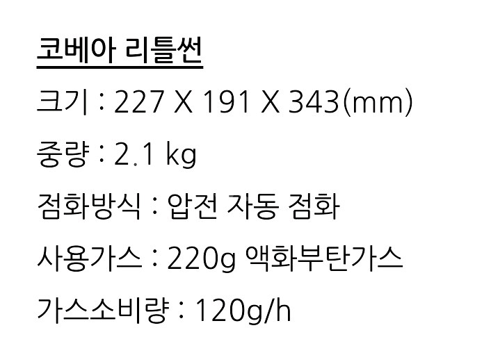 코베아 리틀썬 캠핑 휴대용 가스 난로--7