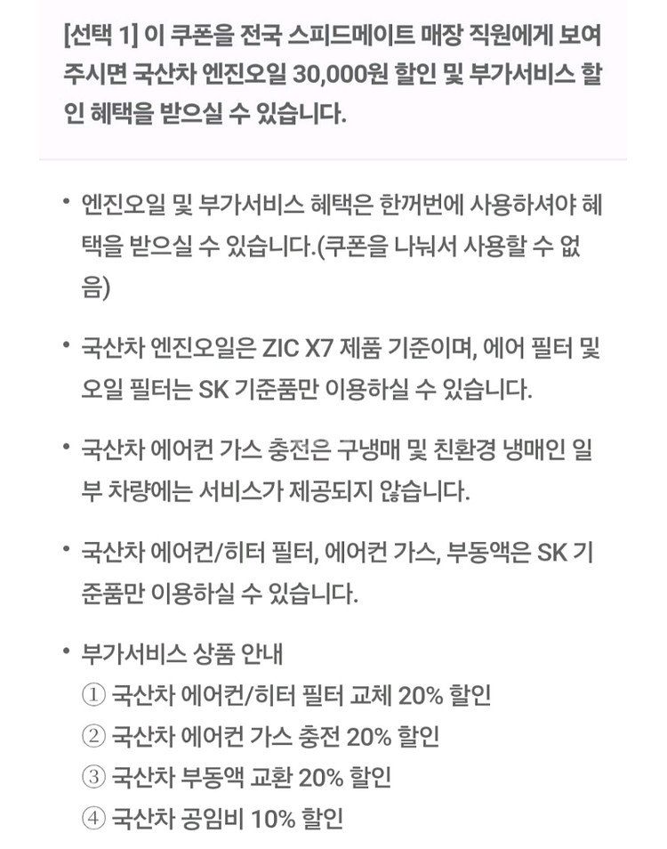 스피드메이트 국산차 3만원 할인쿠폰--1