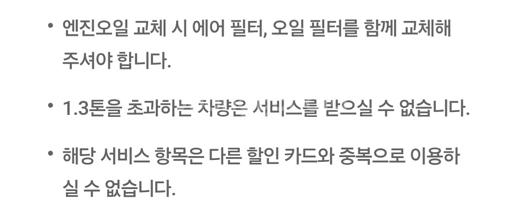 스피드메이트 국산차 3만원 할인쿠폰--2