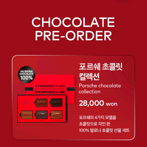 투썸 포르쉐 초콜릿 컬렉션