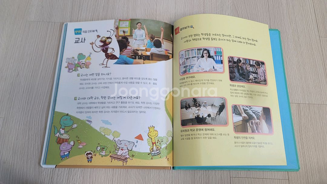 아람 아이잡 job 전집 10권--6