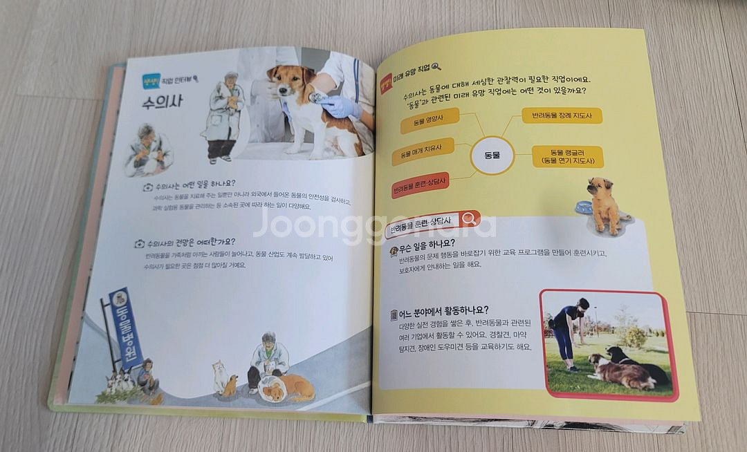 아람 아이잡 job 전집 10권--9