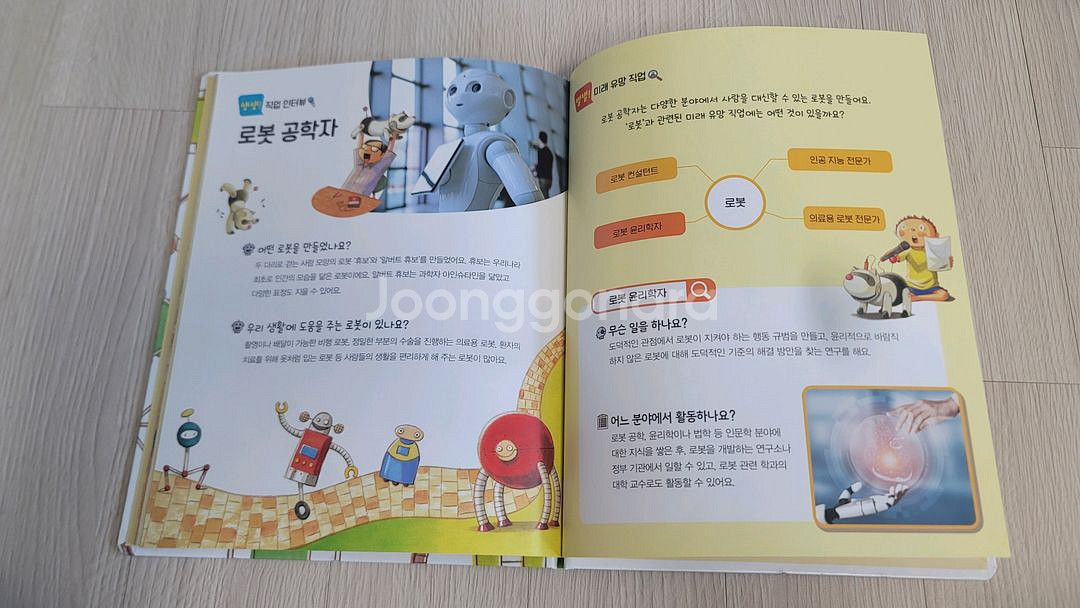 아람 아이잡 job 전집 10권--8